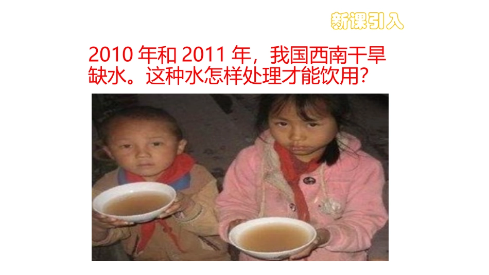 课题3水的净化_第3页