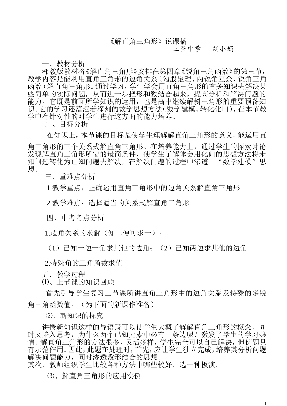 4.3解直角三角形_第1页