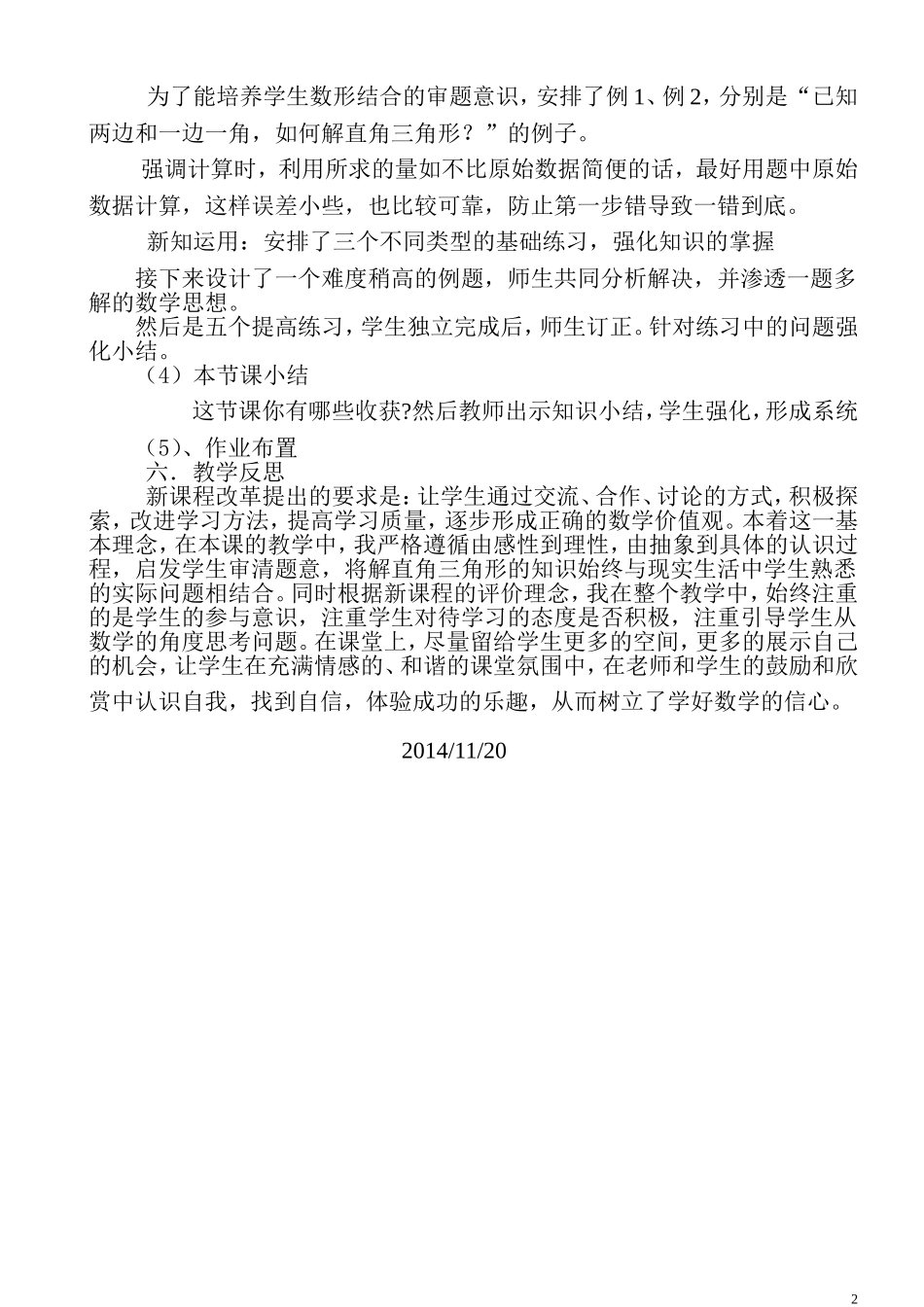 4.3解直角三角形_第2页