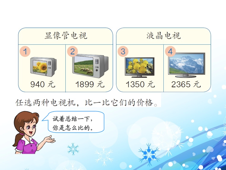 小学数学人教2011课标版二年级比大小_第3页