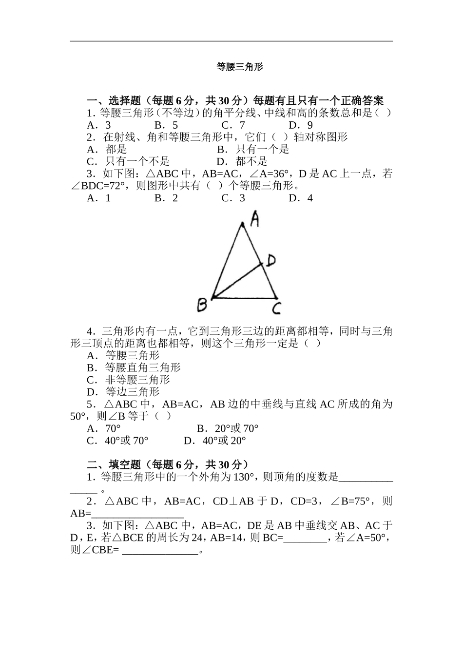 等腰三角形练习题-(2)_第1页