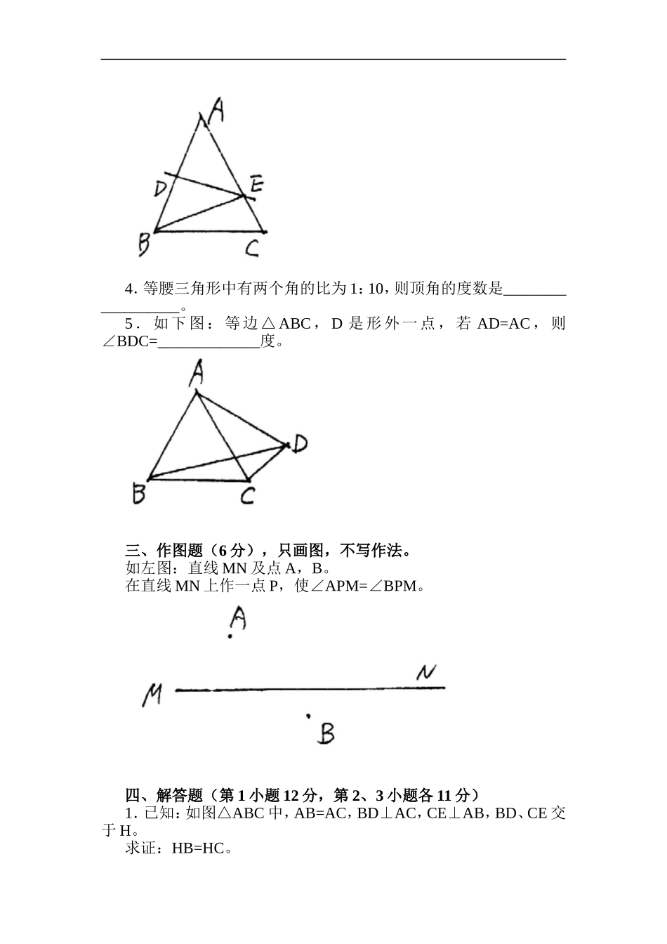 等腰三角形练习题-(2)_第2页