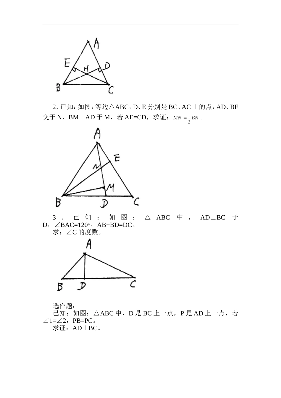 等腰三角形练习题-(2)_第3页