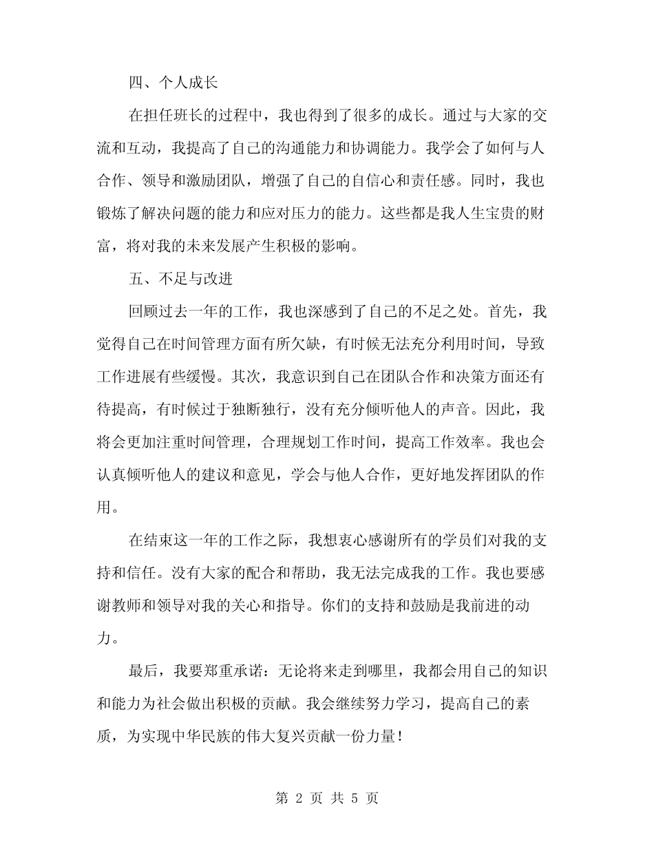 2024年司机班班长个人总结范文(2)_第2页