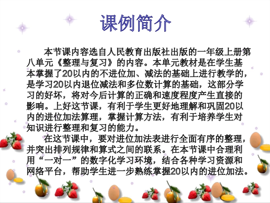 小学数学人教2011课标版一年级20以内进位加法复习_第2页