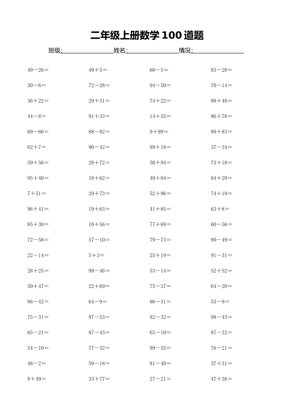 二年级上册数学100道题_第1页