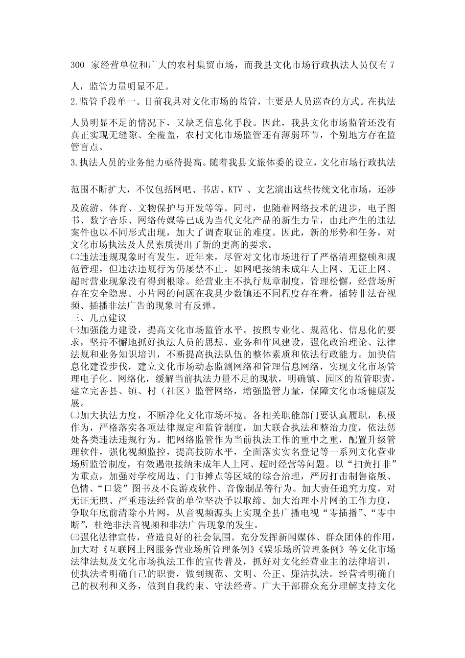 综合执法工作情况的调研报告六篇 _第2页