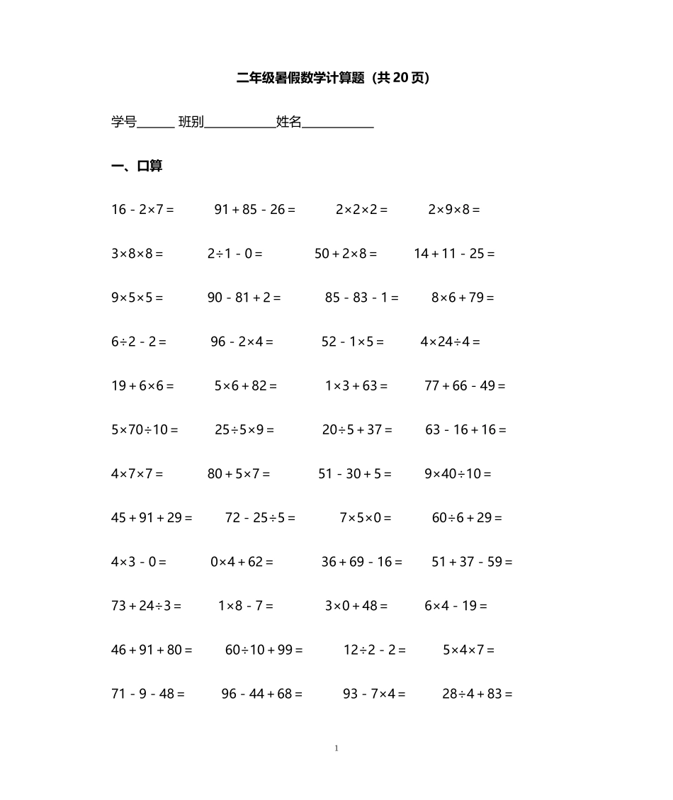 二年级数学计算题_第1页
