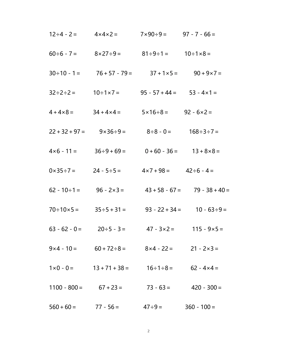 二年级数学计算题_第2页