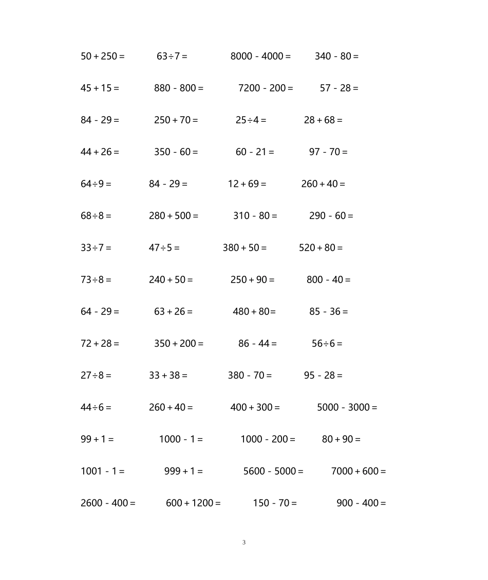 二年级数学计算题_第3页