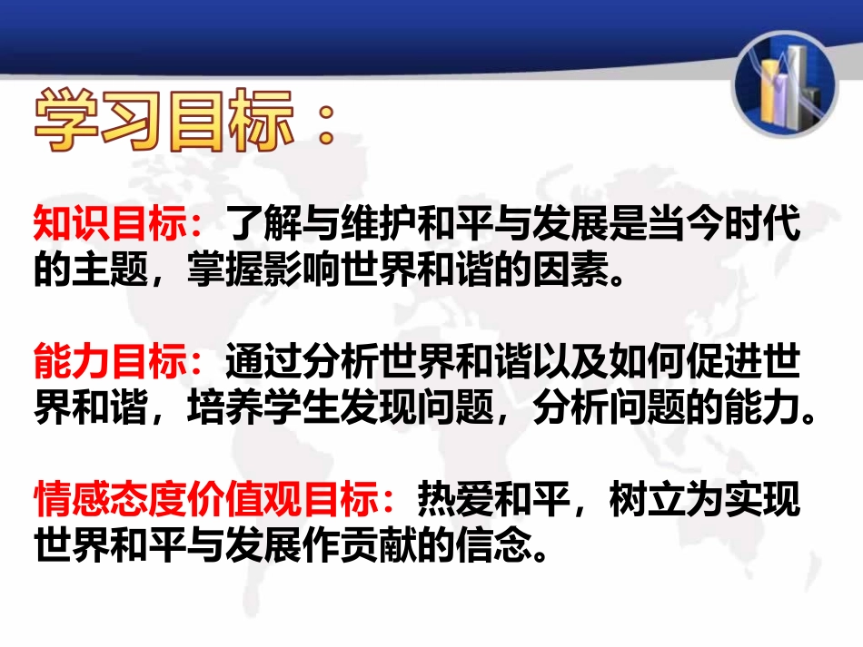 第三节和谐世界_第3页