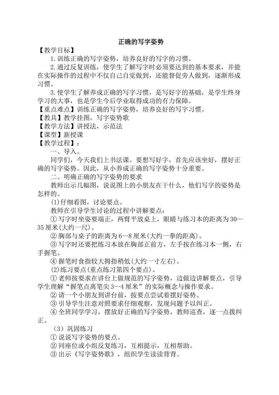 二年级写字教案(全)_第1页