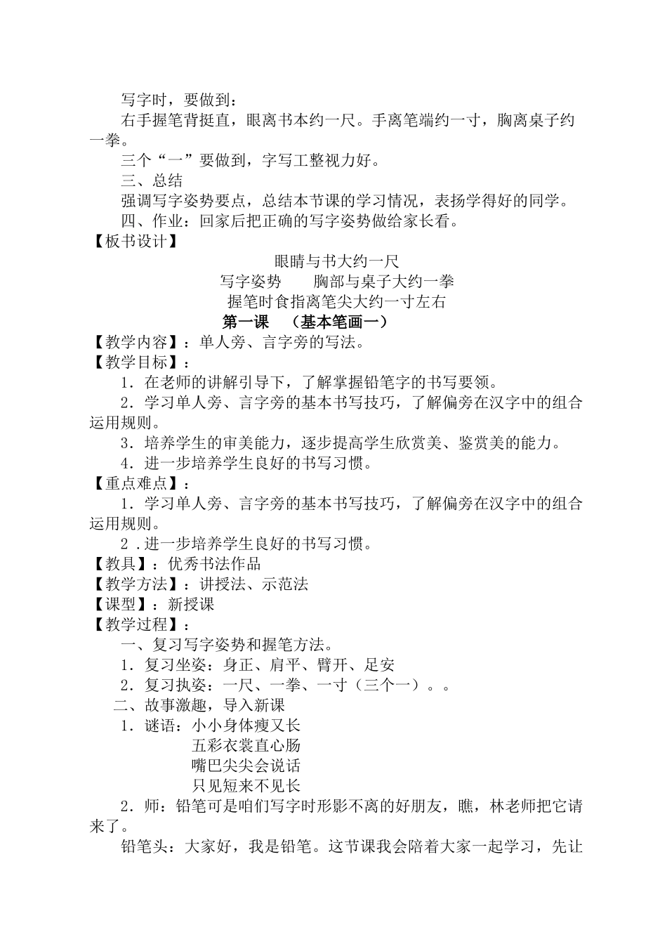 二年级写字教案(全)_第2页