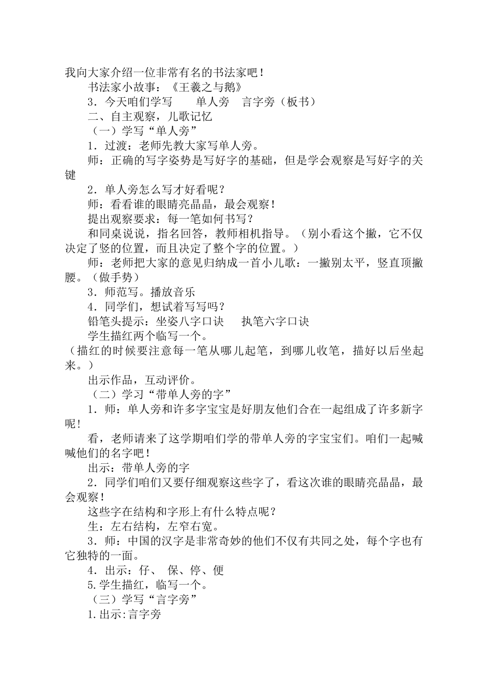 二年级写字教案(全)_第3页
