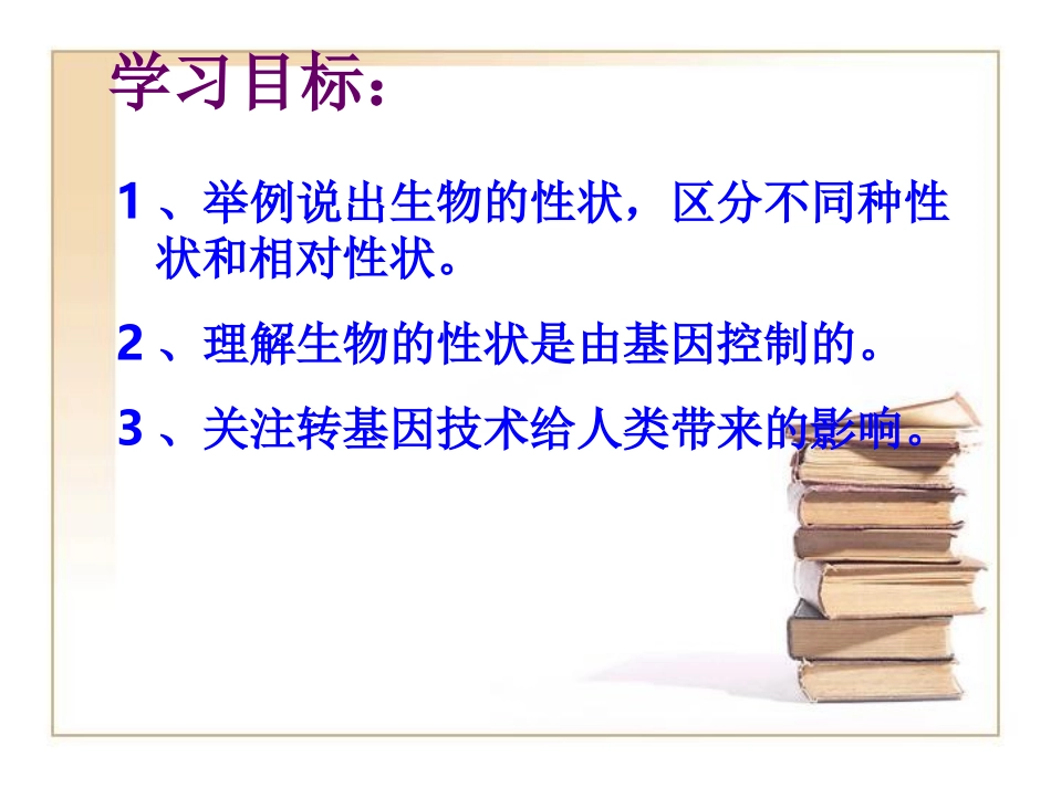 《基因控制生物的性状》参考课件2_第2页