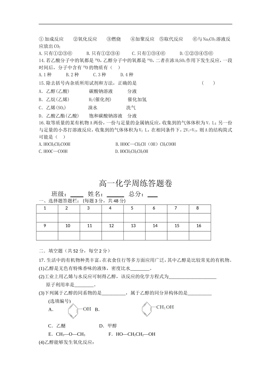 河南省洛阳市第一高级中学高一化学6月周练试卷【会员独享】_第2页