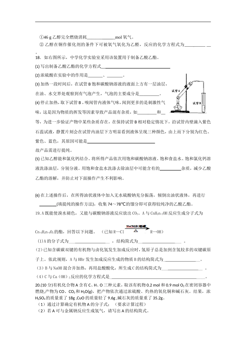 河南省洛阳市第一高级中学高一化学6月周练试卷【会员独享】_第3页