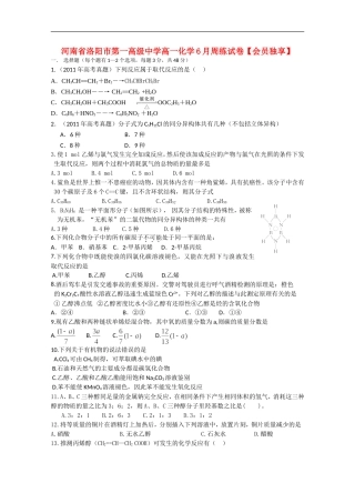 河南省洛阳市第一高级中学高一化学6月周练试卷【会员独享】