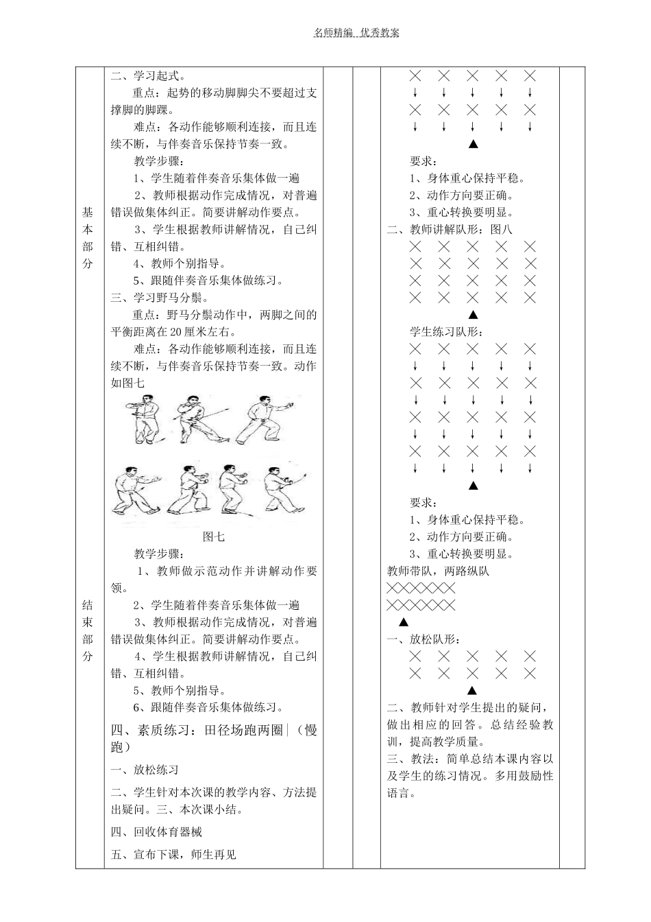 二十四式太极拳教案全集_第2页