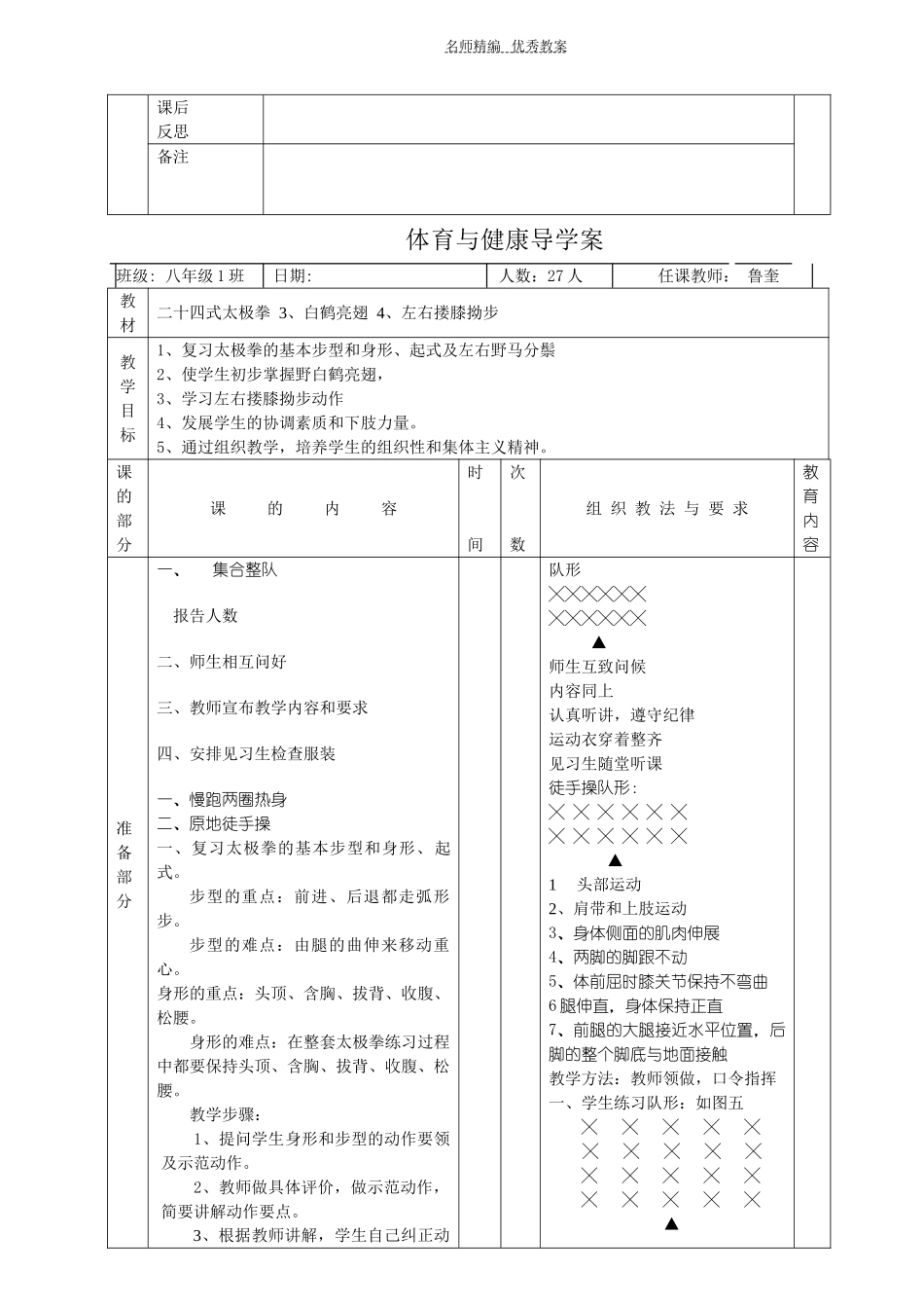二十四式太极拳教案全集_第3页