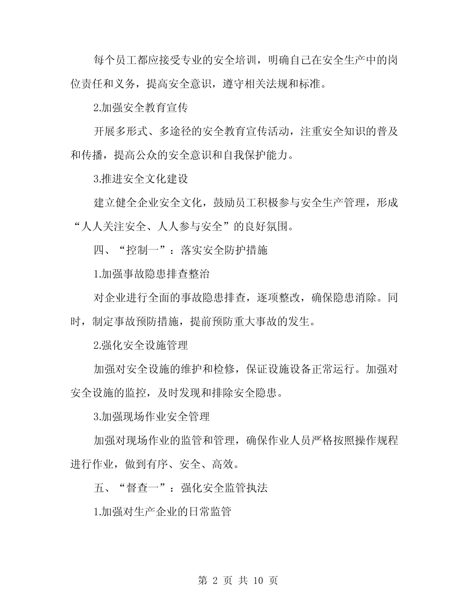 2024年安全生产五个一活动实施方案(三篇) _第2页