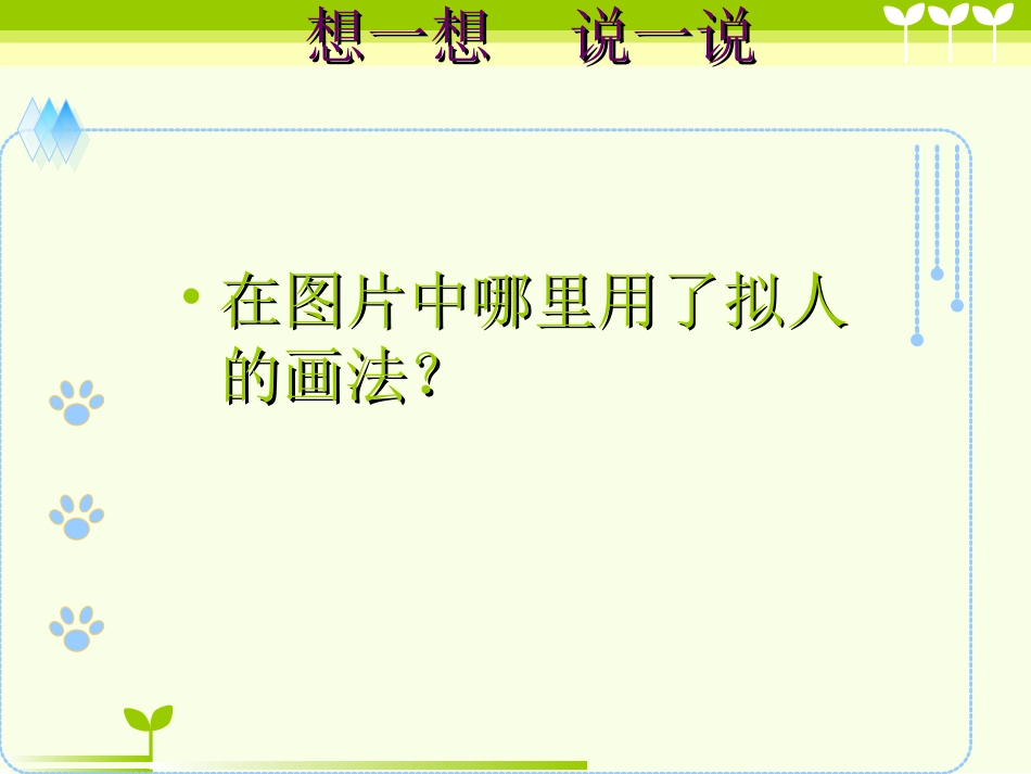 《拟人的形象》课件1_第3页