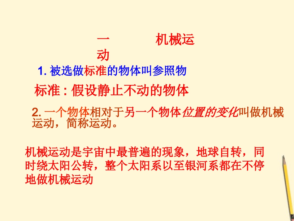 北京市窦店中学八年级物理《机械运动》课件-_第2页