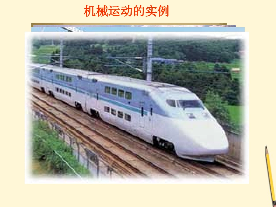 北京市窦店中学八年级物理《机械运动》课件-_第3页
