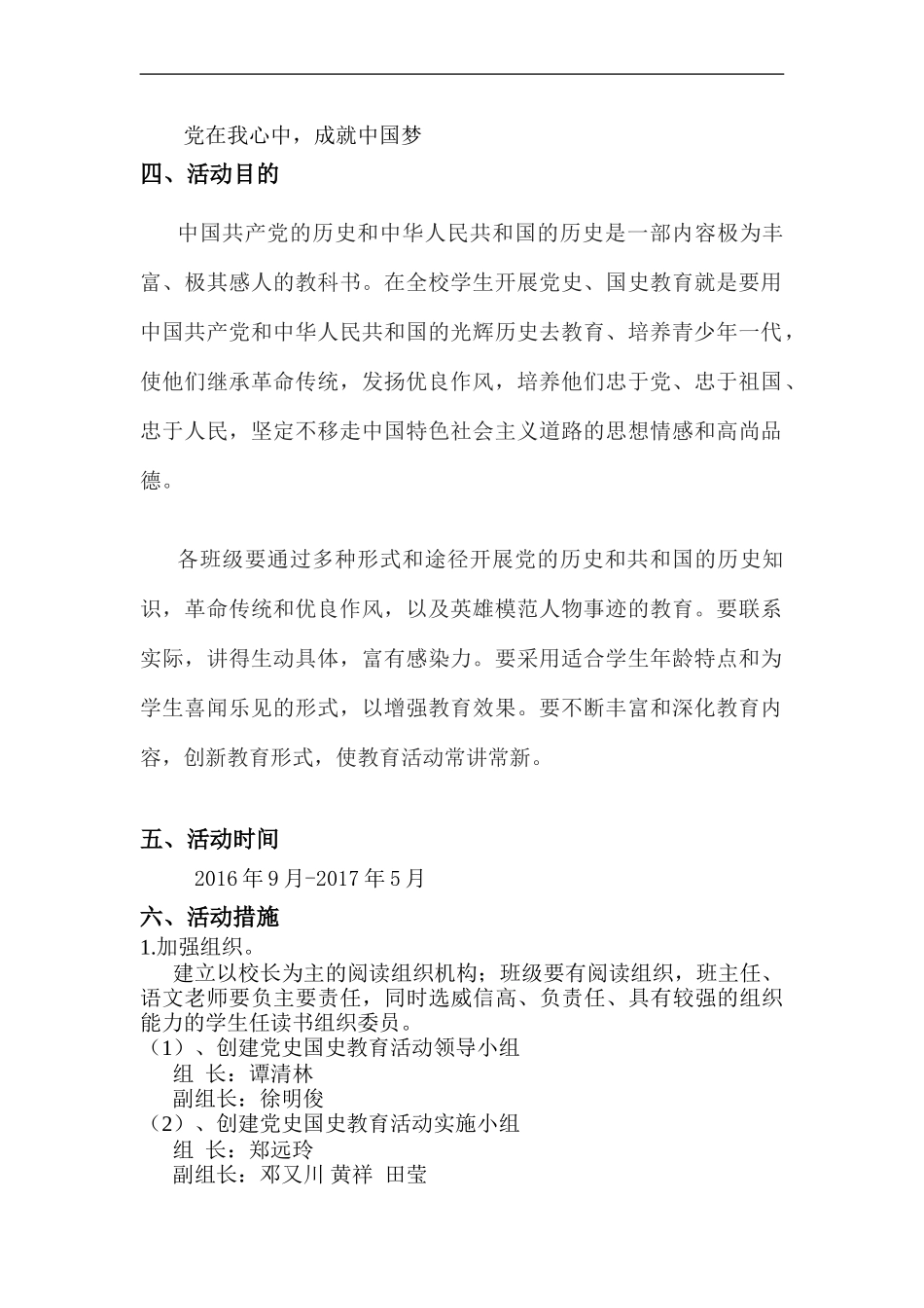 党史国史教育活动活动实施方案_第2页