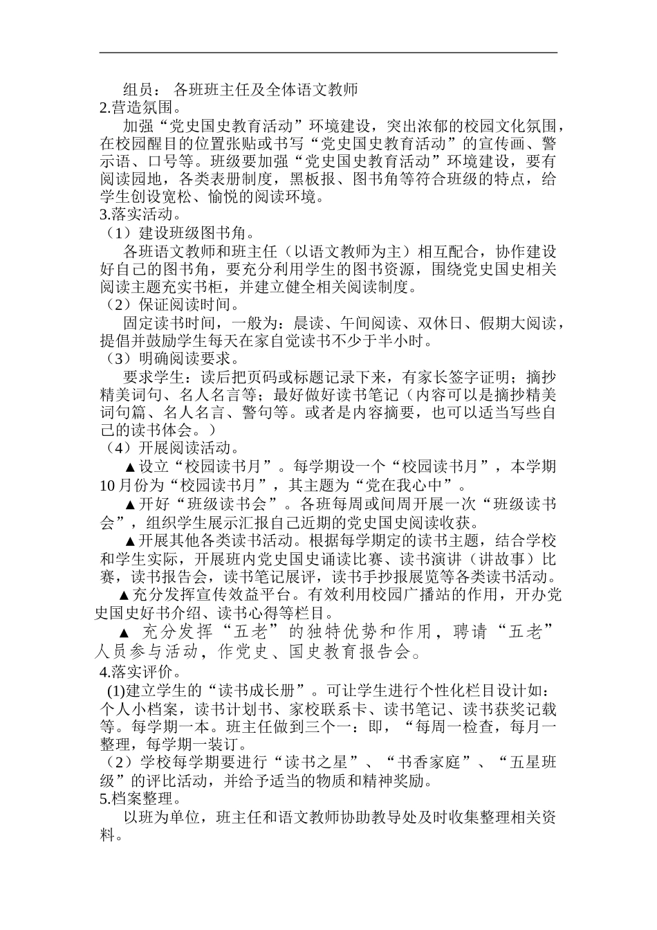 党史国史教育活动活动实施方案_第3页