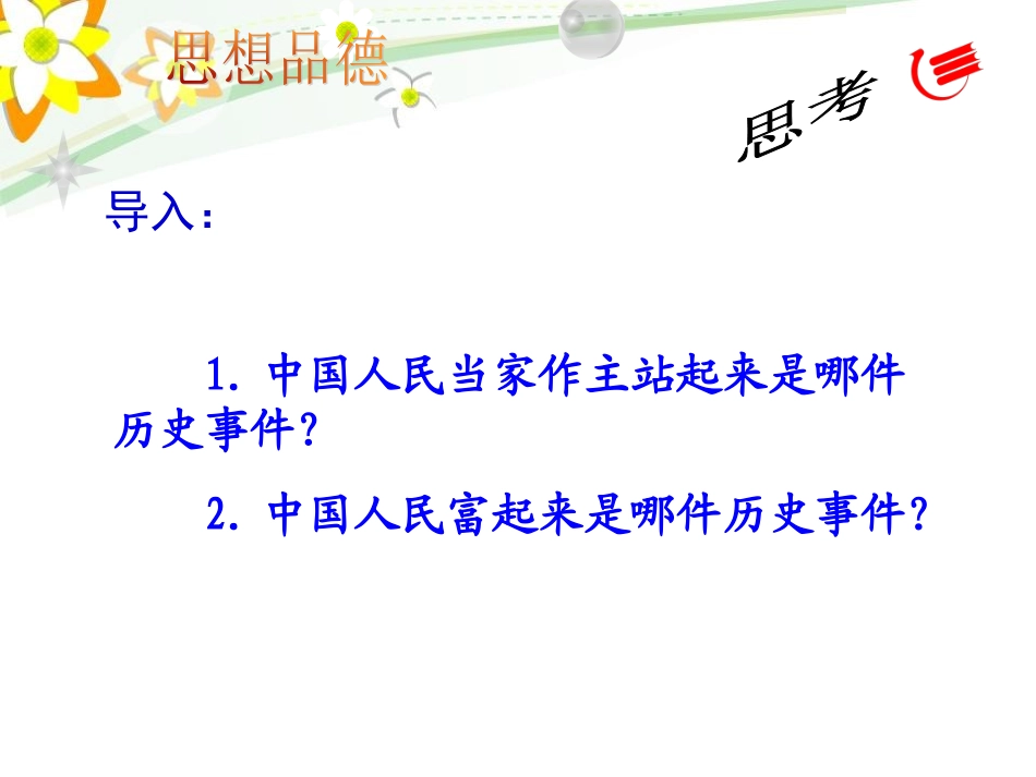 第14课-小平-您好!(课件)_第3页