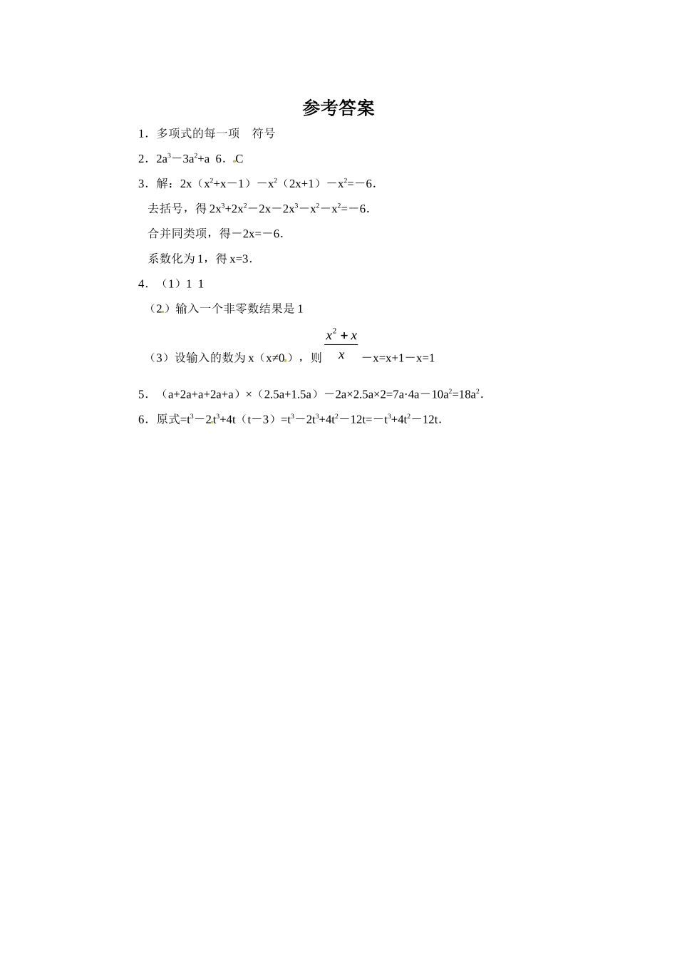 《单项式与多项式相乘》同步练习1_第2页