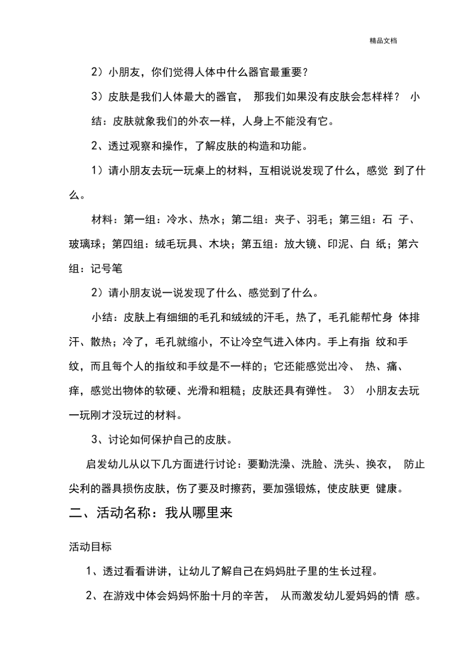 幼儿大班健康活动教案40篇 _第2页