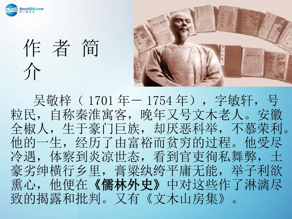 范进中举课件_第3页