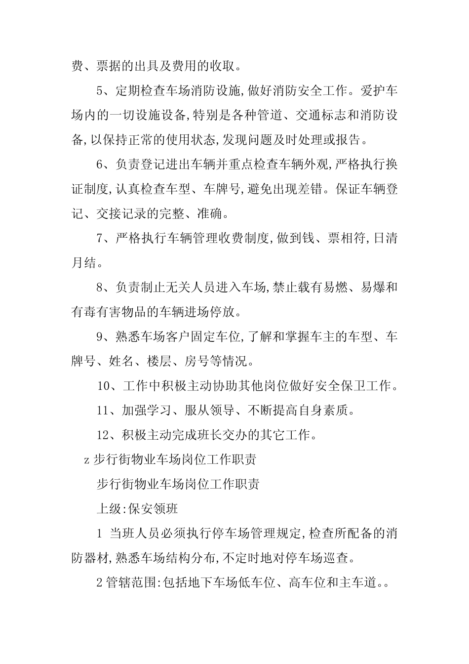 2024年物业车场岗岗位职责4 _第2页