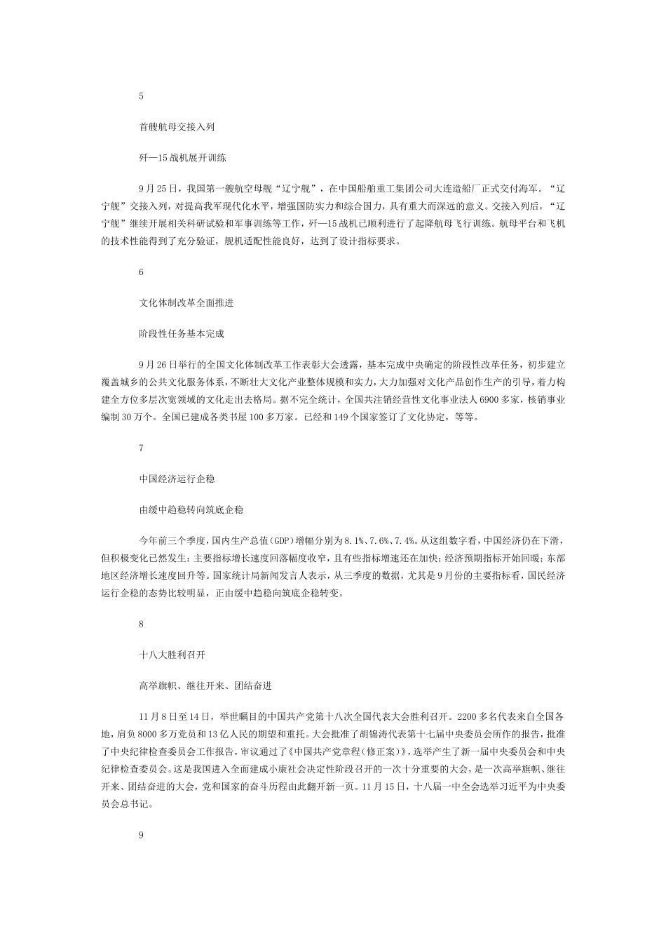 海域管理加强_第2页