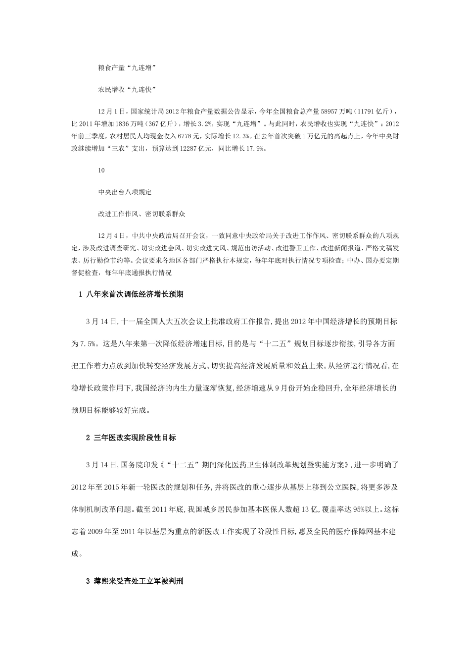 海域管理加强_第3页