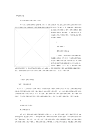 海域管理加强
