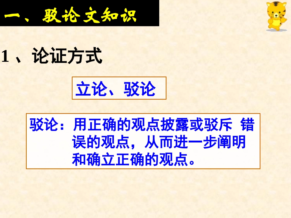 中国人失掉自信力了吗ppt[1]_第2页
