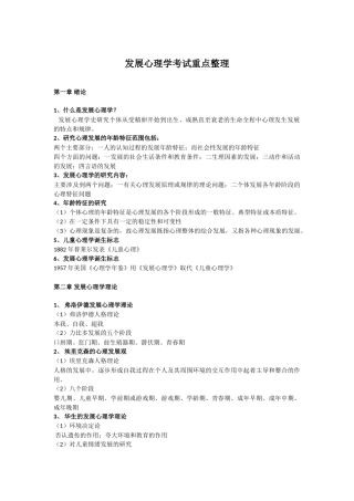 发展心理学考试重点整理(大学期末复习资料)