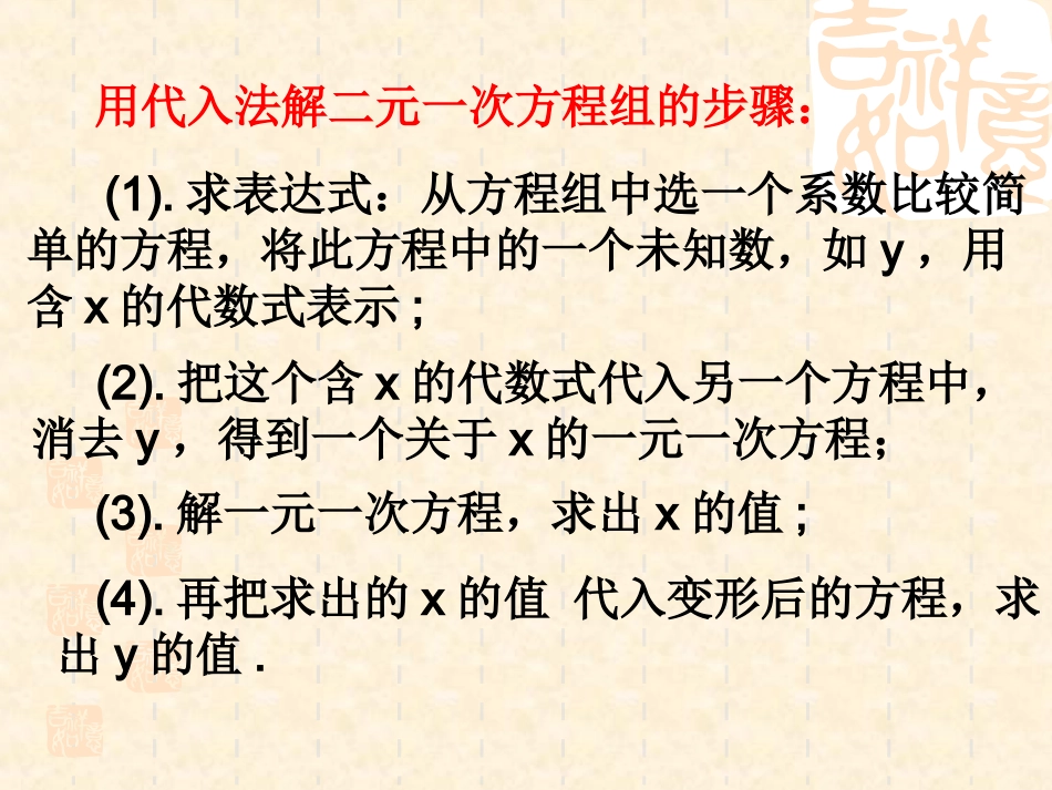 7.2.4-二元一次方程应用题_第2页