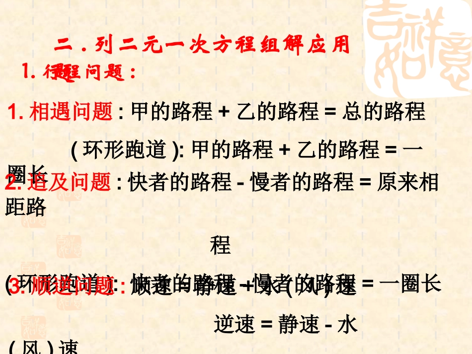 7.2.4-二元一次方程应用题_第3页