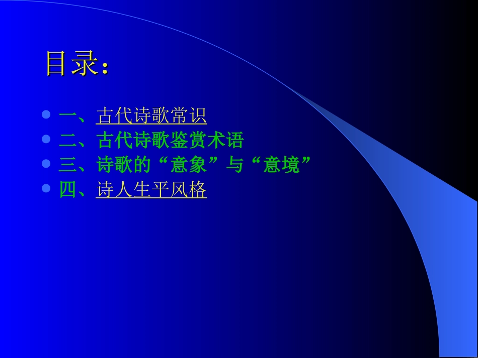 古代诗歌鉴赏常识、术语及其运用_第2页