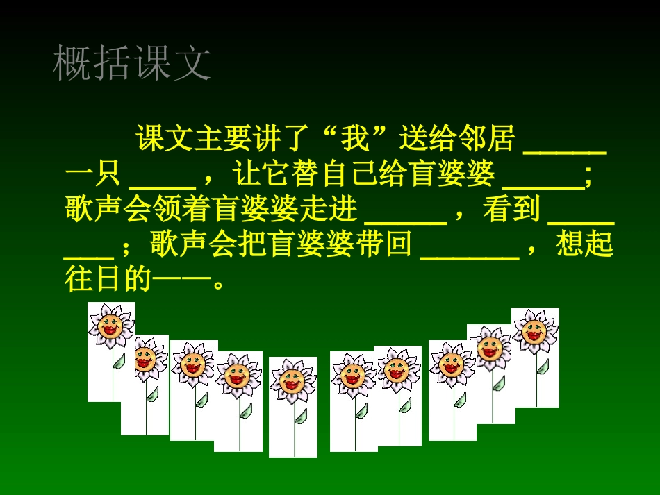 5送给盲婆婆的蝈蝈_第3页