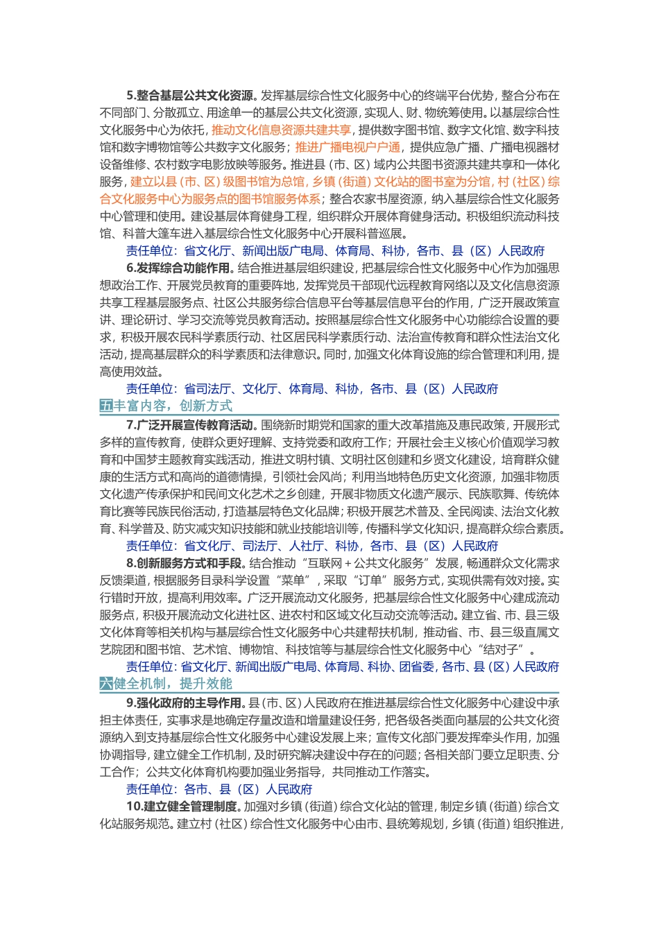 福建省推进基层综合性文化服务中心建设实施方案_第2页