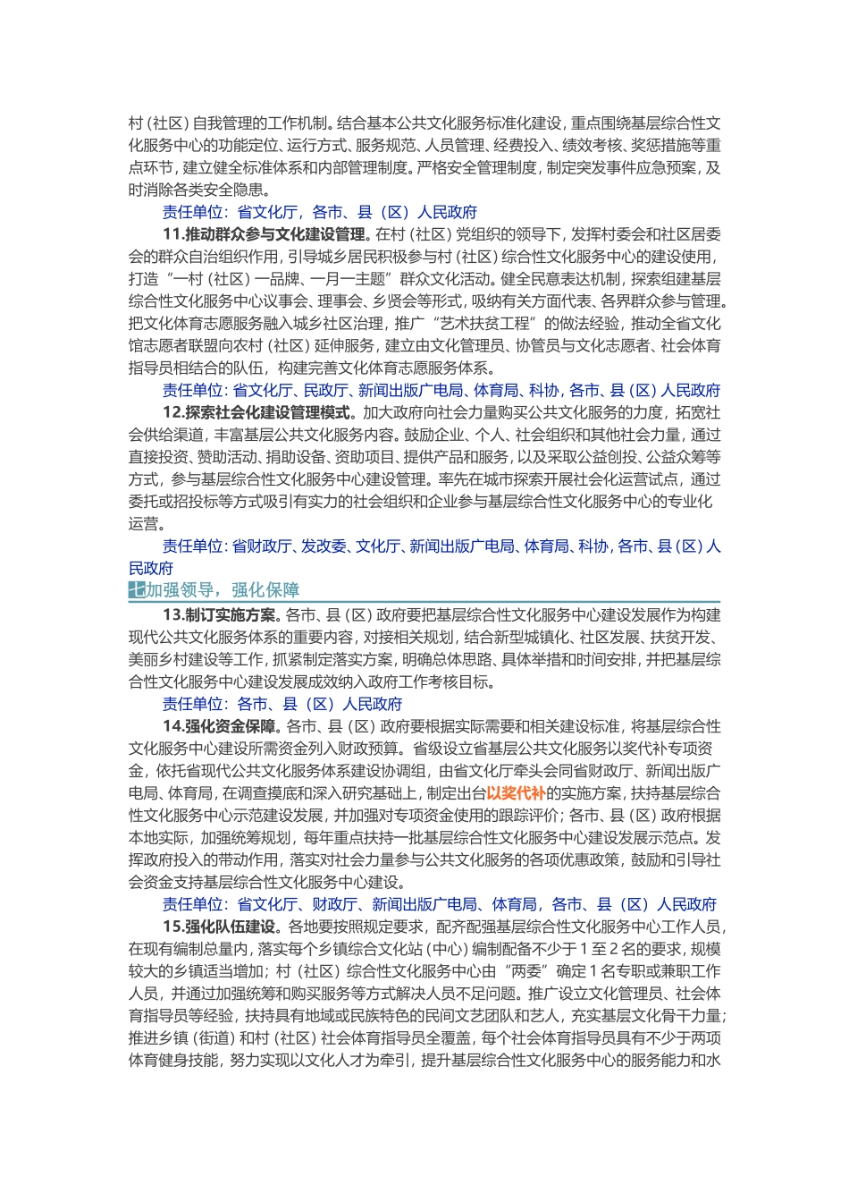 福建省推进基层综合性文化服务中心建设实施方案_第3页