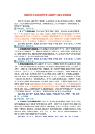 福建省推进基层综合性文化服务中心建设实施方案