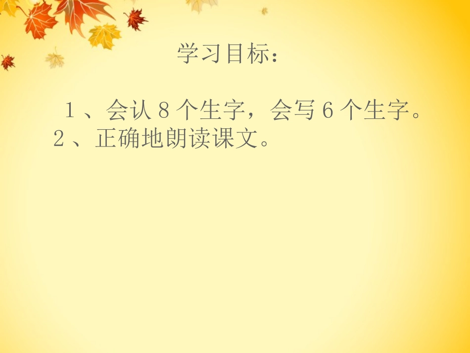 秋天的雨-生字_第2页