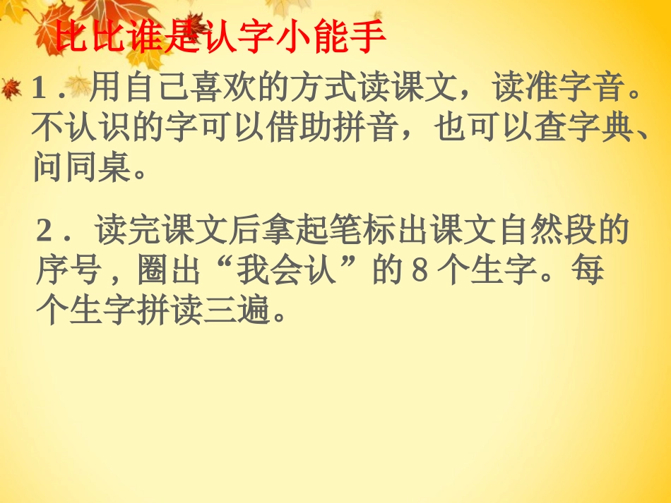 秋天的雨-生字_第3页