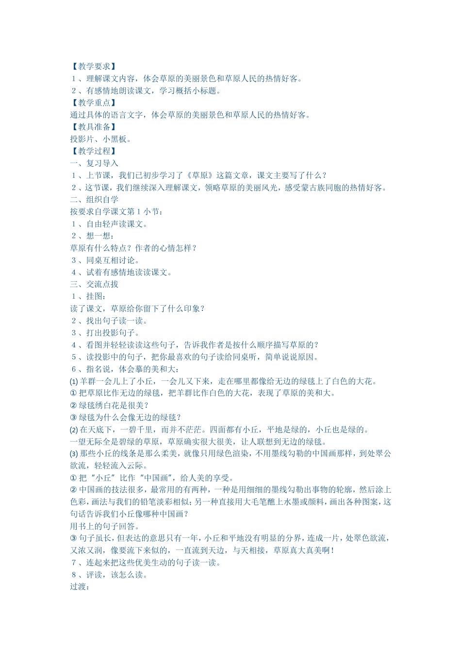 草原教学设计_第1页